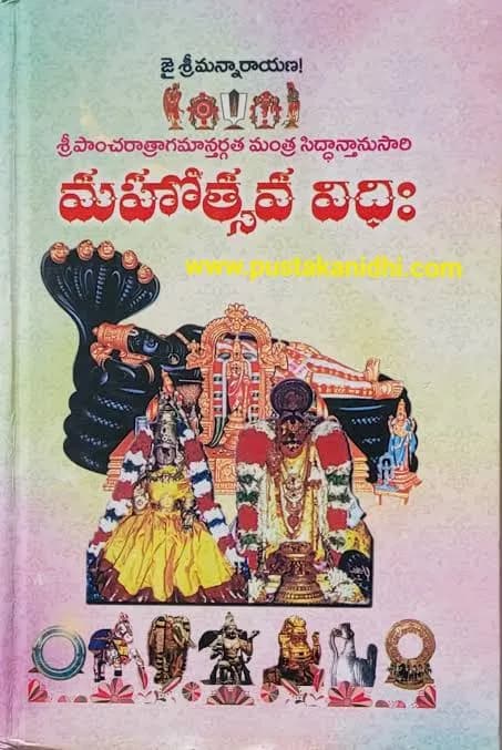 Mahotsava Vidhi