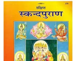 Skanda Purana